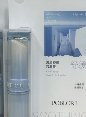 芭宝丽清润舒缓润唇膏润唇男女生修护脱皮干裂秋冬滋润专柜