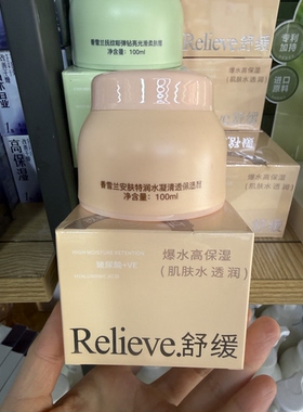 香雪兰舒缓安肤特润水凝清透高保湿霜补水保湿滋润面霜100ml滋润