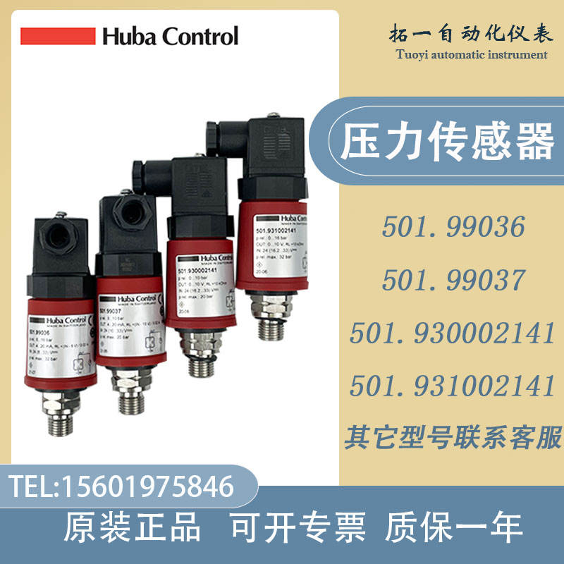 全系列瑞士富巴huba501压力传感器变送器HubaControl全新原装包邮 - 图1