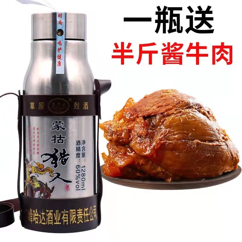 闷倒驴白酒国产白酒60度1280ml不锈钢水杯烈酒内蒙古高度白酒