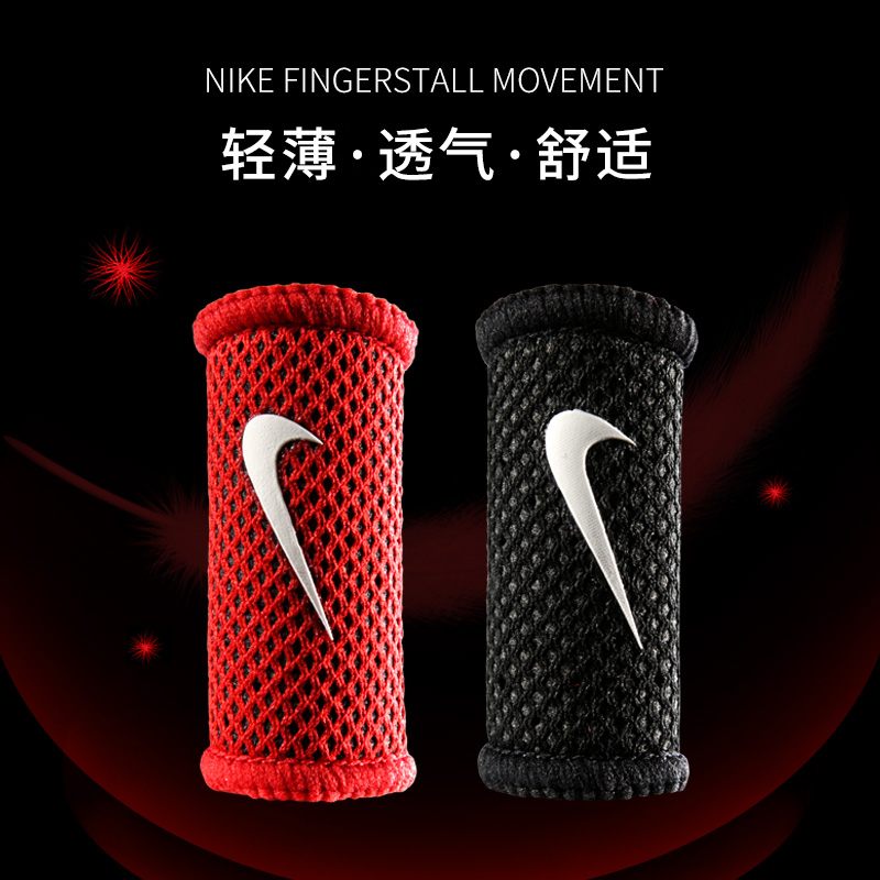 NIKE护指篮球运动排球男女夏季护手指套AC4141耐克护指关节护具