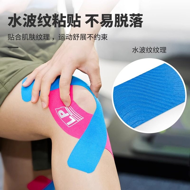 LP新款预剪裁丝光棉肌贴运动员专用绷带跑步马拉松胶布膝盖肌肉贴,淘宝优惠券,粉丝福利购,淘宝优惠卷