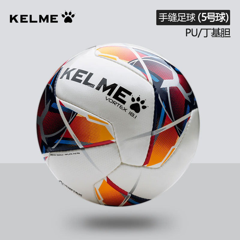kelme卡尔美成人儿童青少年足球 卓希运动足球
