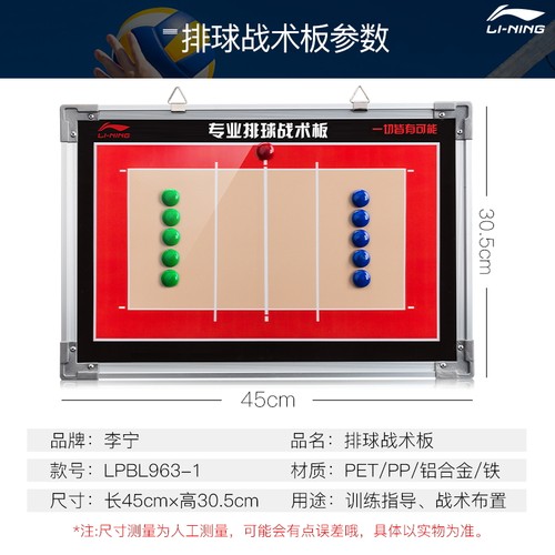 李宁排球战术板教练员演示板指挥磁性擦写送棋子比赛训练指挥板子 - 图0
