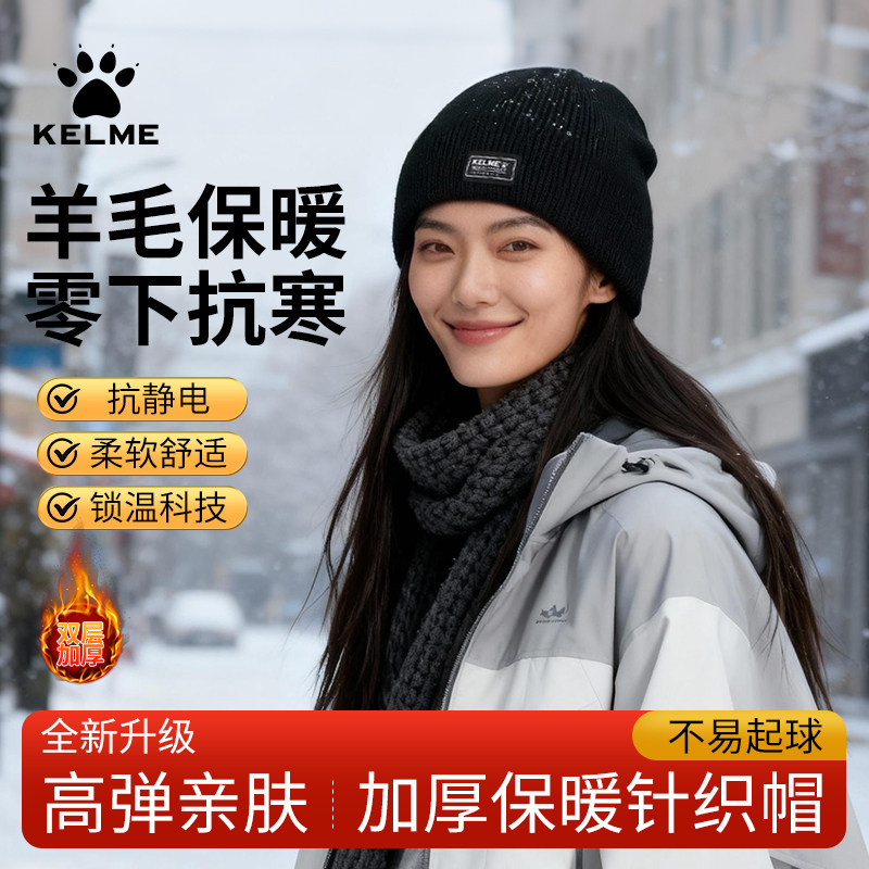 卡尔美运动帽羊毛男女毛线帽保暖防寒加绒护耳包头帽冬季骑行帽子,淘宝优惠券,粉丝福利购,淘宝优惠卷