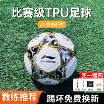 Li Ning Football Professional Contest Competition Training Adult 5 No. 4 No. 3 Children 4 Primary School Special Ball