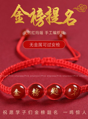 芒果金榜题名红绳手链中高考逢考必过幸运手绳考试励志手饰饰品mg