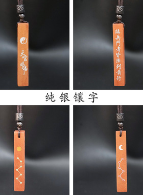 道家枣木镶银太极八卦九字真言吊坠挂件天官赐福南斗北斗道系饰品