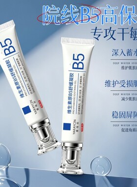 b5神经酰胺凝胶精华液修复肌肤屏障受损修护泛红血丝补水保湿面霜