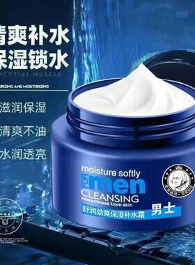 男士专用保湿面霜乳液补水滋润清爽抹擦脸润肤霜搓擦涂脸油秋冬季