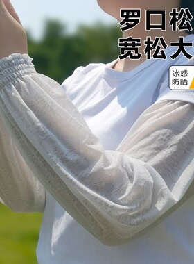 高弹宽松蕾丝凉感防晒冰袖温柔夏