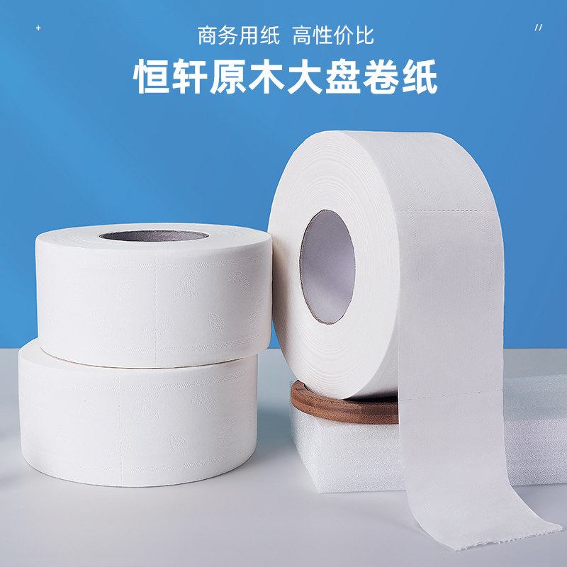 12卷大卷纸厕纸整箱酒店商用大盘纸厕所卫生间卷筒纸卫生纸实惠_虎窝淘