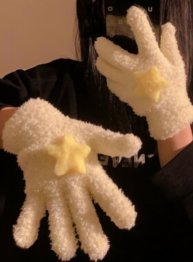 韩系奶油星星珊瑚绒手套女冬季