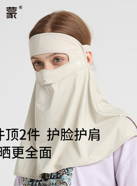 卡蒙夏季女士超大下摆防晒面罩