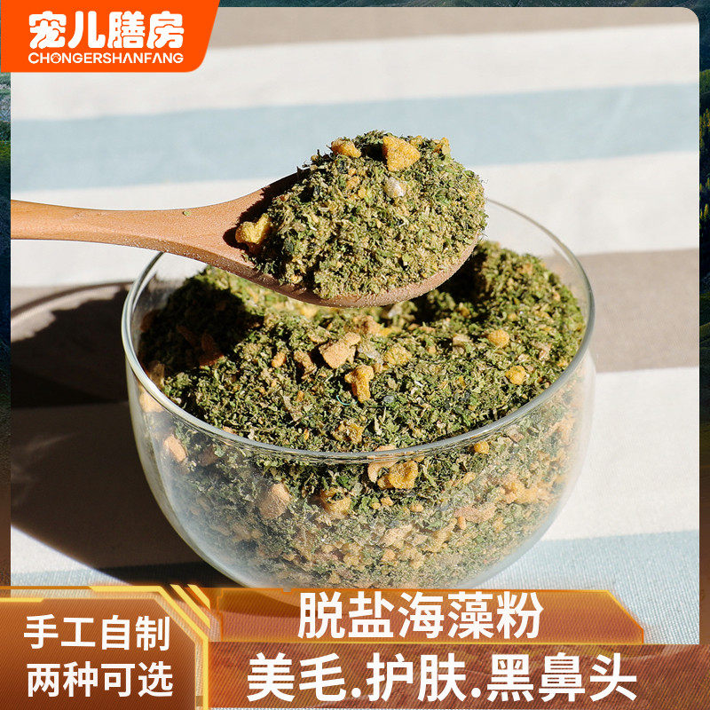 自制狗狗海藻粉发毛宠物美毛泰迪黑鼻头成幼犬比熊卵磷脂爆毛粉,淘宝优惠券,粉丝福利购,淘宝优惠卷