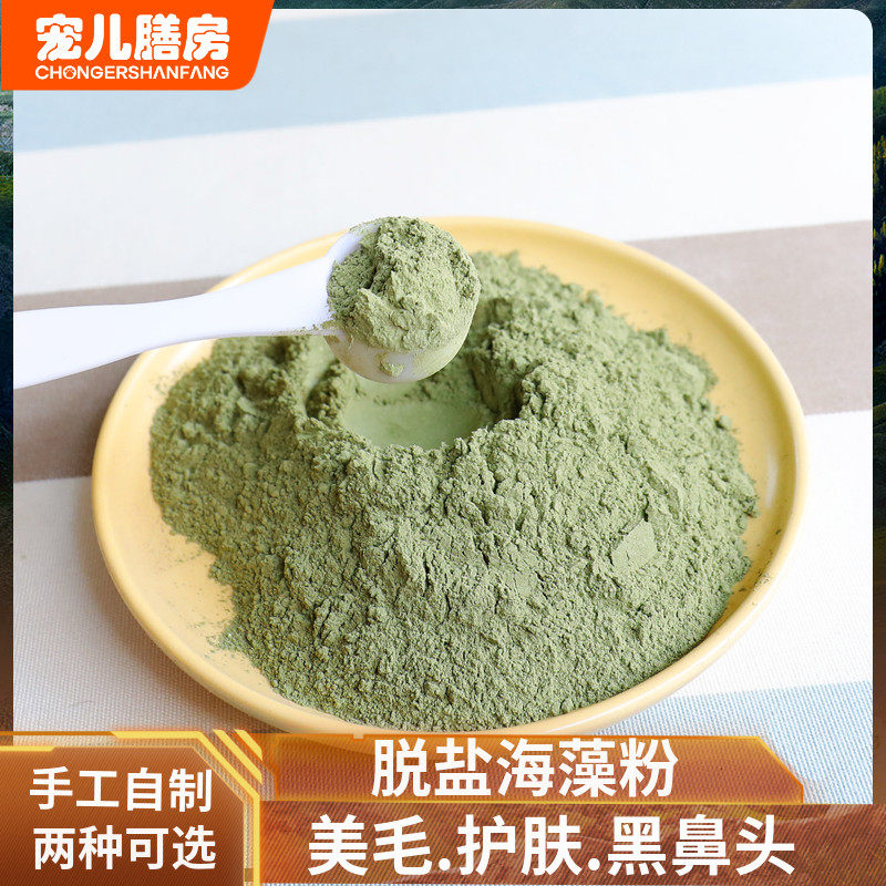 自制狗狗海藻粉发毛宠物美毛泰迪黑鼻头成幼犬比熊卵磷脂爆毛粉,淘宝优惠券,粉丝福利购,淘宝优惠卷