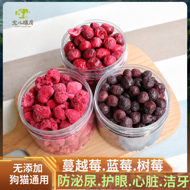 冻干狗狗零食三莓粉泌尿营养蔓越莓比熊蔬菜水果柯基中小型犬幼猫,淘宝优惠券,粉丝福利购,淘宝优惠卷