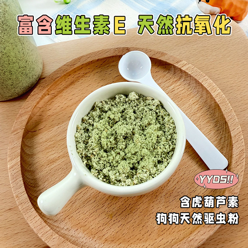 宠儿膳房自制南瓜籽粉狗狗驱虫泰迪柯基猫咪狗零食配餐辅食营养粉,淘宝优惠券,粉丝福利购,淘宝优惠卷