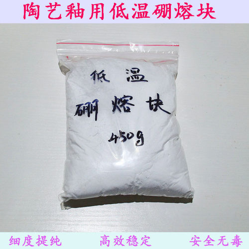 中温陶艺釉用原料硼熔块 安全无毒 降低温度 易开裂 450g/袋 - 图0