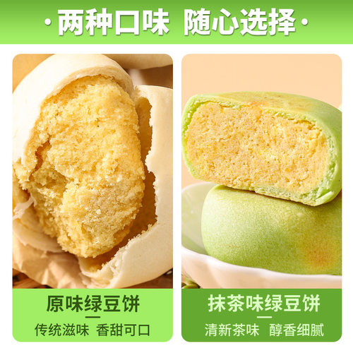 千丝绿豆饼老式传统糕点营养早餐面包夜宵解馋小吃网红休闲零食品 - 图1