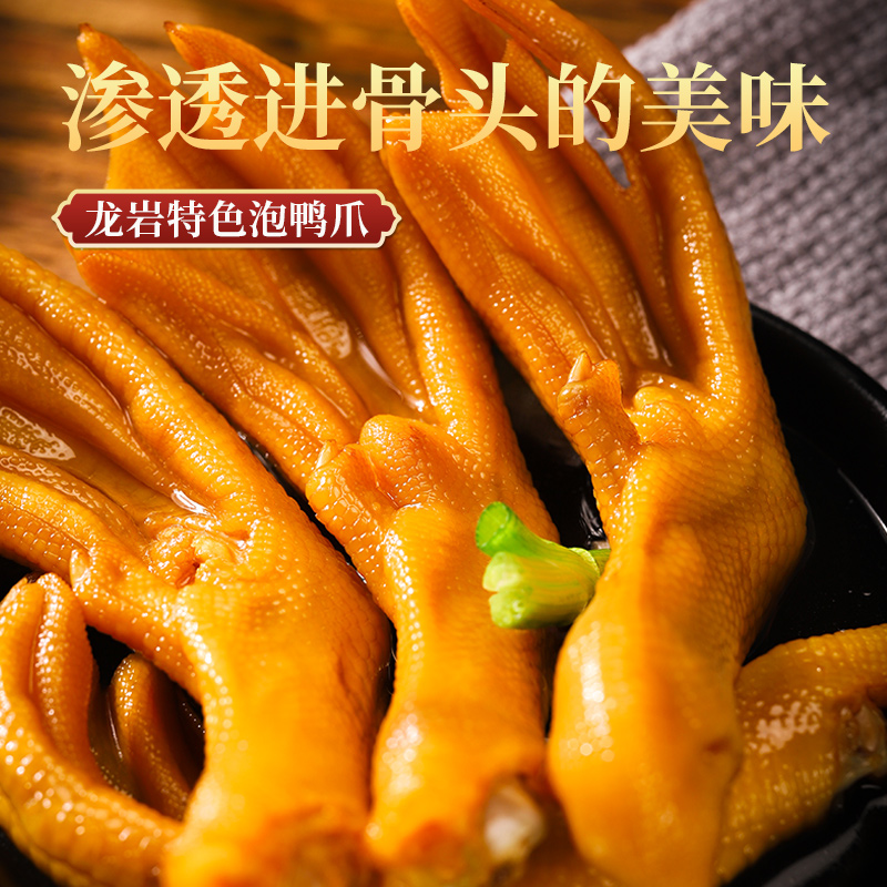 零趣龙岩泡鸭爪福建特产休闲香辣小零食鸭掌卤味食品宿舍解馋小吃
