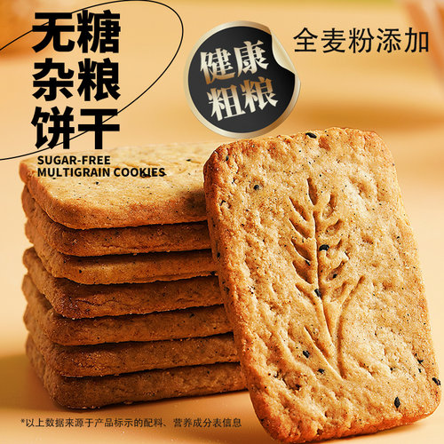 千丝无糖杂粮饼全麦粗粮早餐饼干饱腹代餐小零食休闲小吃食品 - 图0