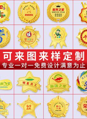 优秀员工徽章定制定做校徽班徽服务之星胸针勋章订制金属奖章胸章