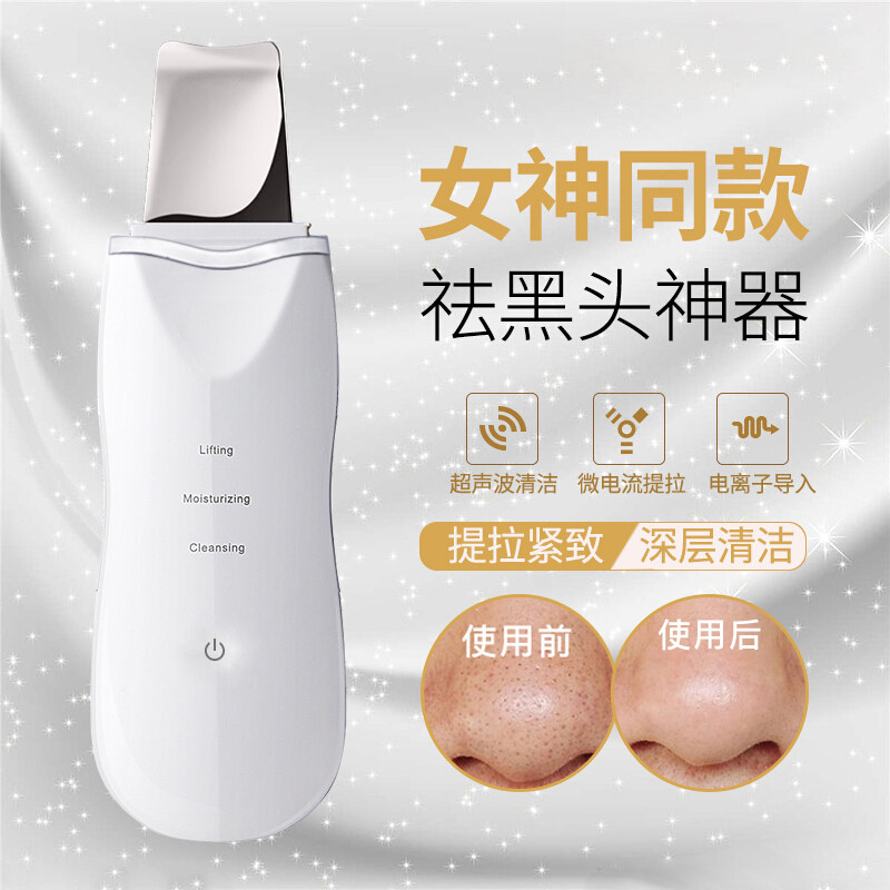 韩国超声波铲皮机美容仪家用去黑头洁面仪毛孔清洁器导出油脂粉刺