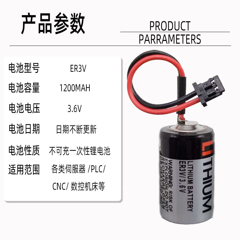 ER3V/3.6V电池JZSP-BA01安川伺服驱动器数控CNC机床PLC系统锂电池
