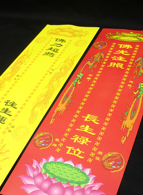 纸牌位53x16cm特大号双层信封牌位套 结缘 佛家用品