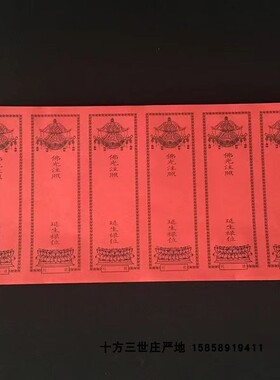 六连张牌位纸六联红色延生黄色