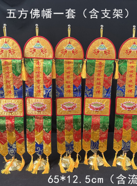 小彩幡支架挂幡幢幡寺庙小幡