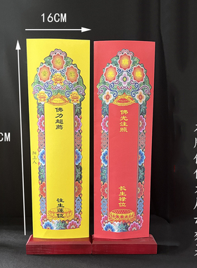 53*16cm彩印琉璃红色牌位寺院