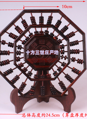如意摆件八卦算盘实木送礼阴阳鱼