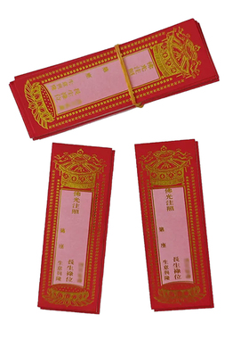 单张烫金排位小号牌位纸老式牌位佛堂祖先家用小牌单层吉祥禄位