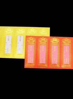 19x35cm五联牌位纸连张牌铜版纸