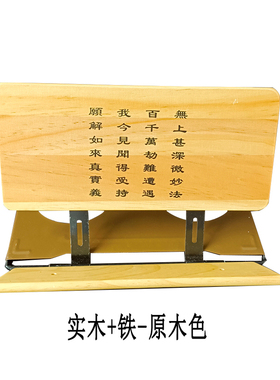 经书架 读经架 诵经架佛堂书架子实木铁折叠式塑料阅经架寺院经架