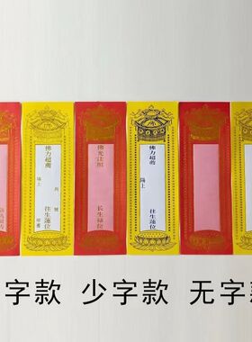 烫金单层28*9.5cm牌位纸