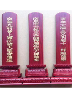 实木供天牌位1套佛堂红色香樟木