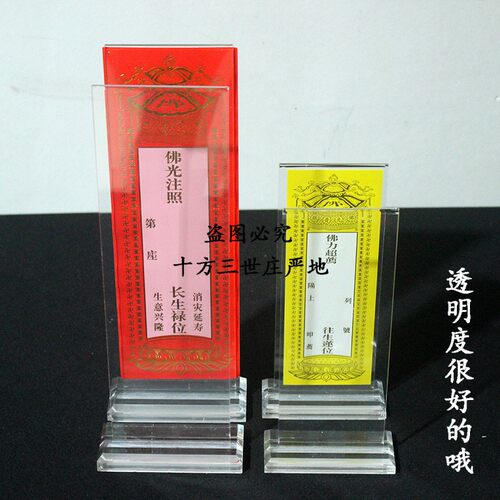2个包邮小号滑动亚克力牌位架水晶牌位底座祖先灵位供奉牌位底座 - 图0