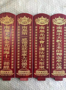 实木供天牌位1套3尊斋天牌位施食牌位焰口牌位寺院面然大士斋天牌