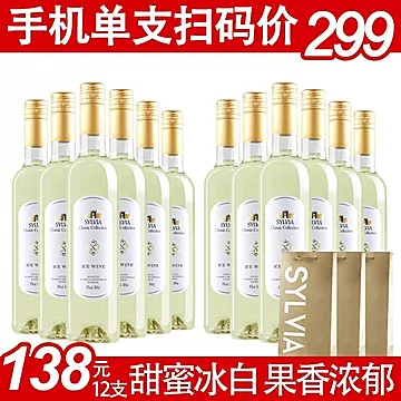 【12支】冰白葡萄红酒甜型女士酒[30元优惠券]-寻折猪