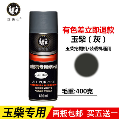 挖掘机玉柴YC55 60 65 75 85-7 135 210 230 360-8自喷漆修复补漆 - 图3