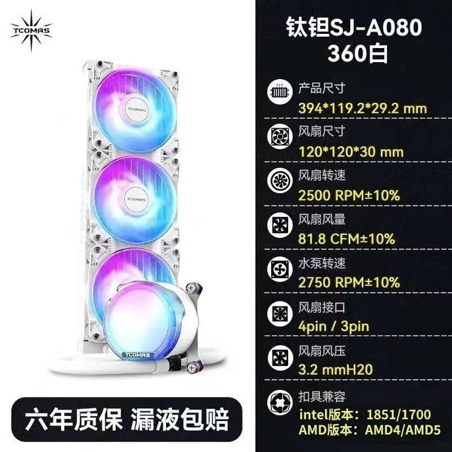 TcomasA080/090360 water cooling radiator