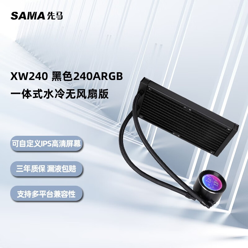 先马 XW240/360W一体式水冷散热器 自定义IPS数字显屏/专属软件 - 图2