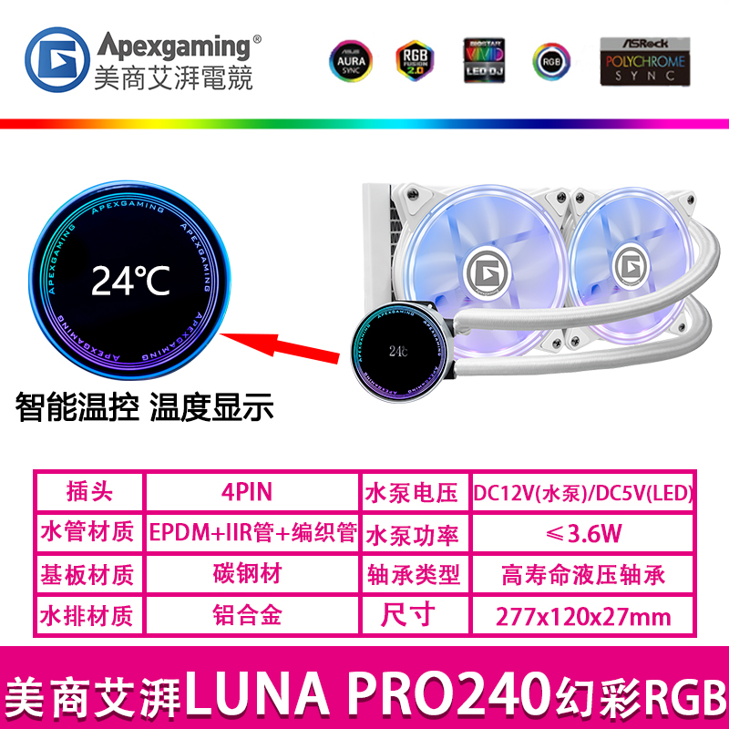 艾湃电竞240/360水冷一体式CPU水冷散热器ARGB耐高温智能显示静音-图1