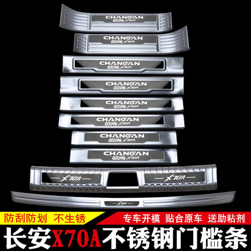 适用于长安欧尚X70a改装件CS95装饰门槛条汽车用品迎宾踏板配件 - 图1