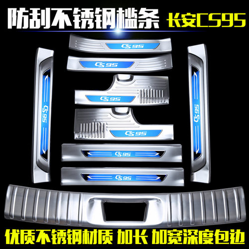 适用于长安欧尚X70a改装件CS95装饰门槛条汽车用品迎宾踏板配件 - 图2