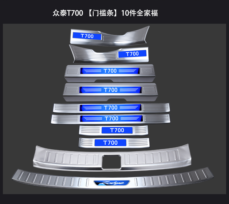 适用于众泰T700门槛条T700改装专用装饰迎宾踏板汽车用品配件T500 - 图3