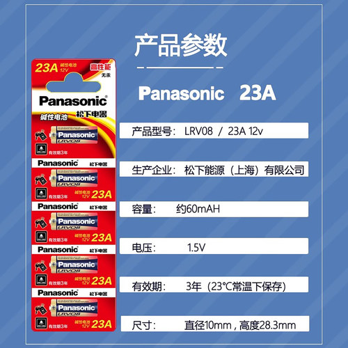 松下23A 12V电池车库卷帘门遥控器a23s电子小号27a12v自动卷闸门433钥匙门铃/引闪器L1028吊扇灯电池23安12伏 - 图2
